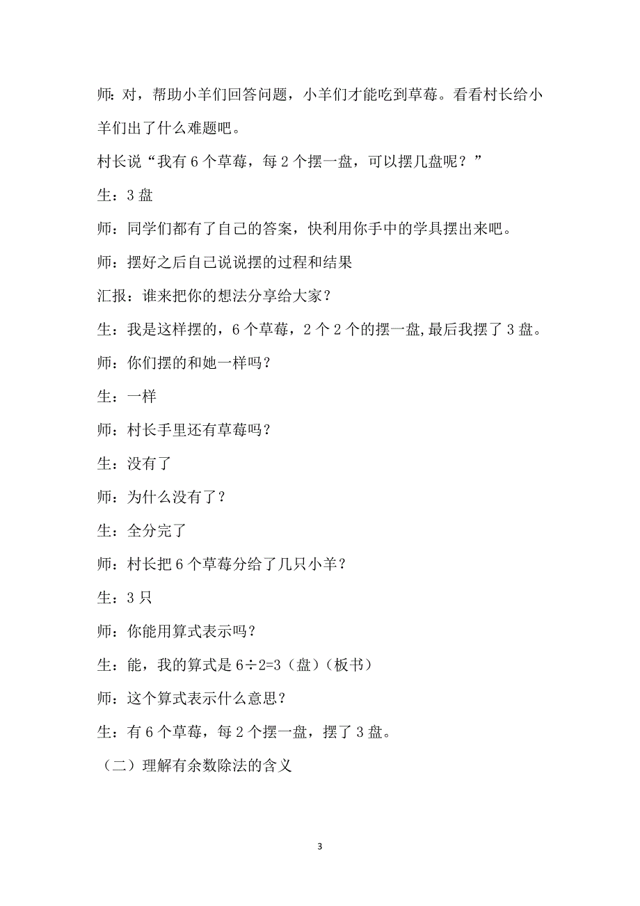 《有余数的除法》最新 课堂实录_第3页