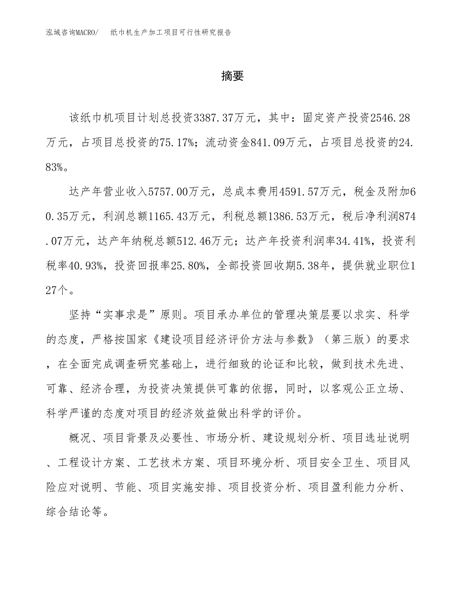 纸巾机生产加工项目可行性研究报告_第2页