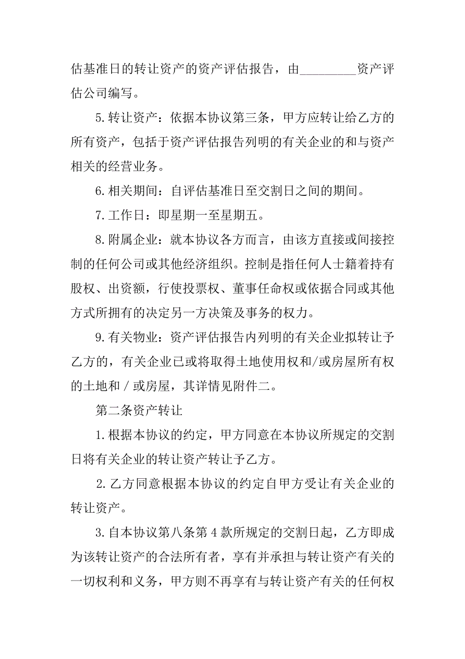 固定资产转让协议书范本.doc_第2页