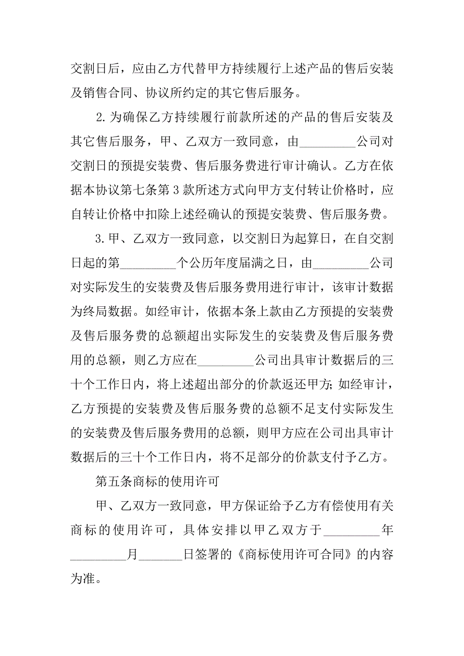 固定资产转让协议书范本.doc_第4页