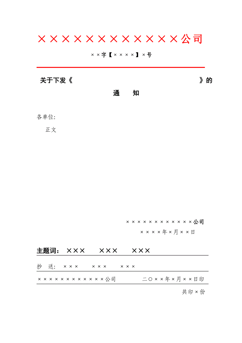红头文件的标准格式及范本15072_第3页