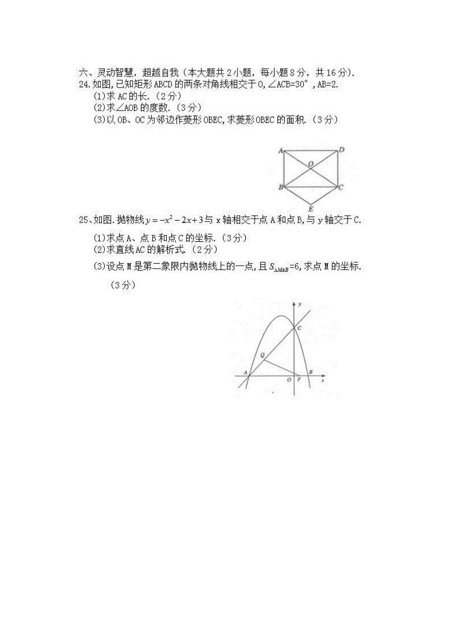 2019最新数学中考模拟试卷与答案一套_第5页