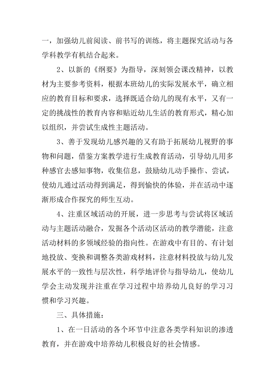 大二班主任班级工作计划.doc_第2页