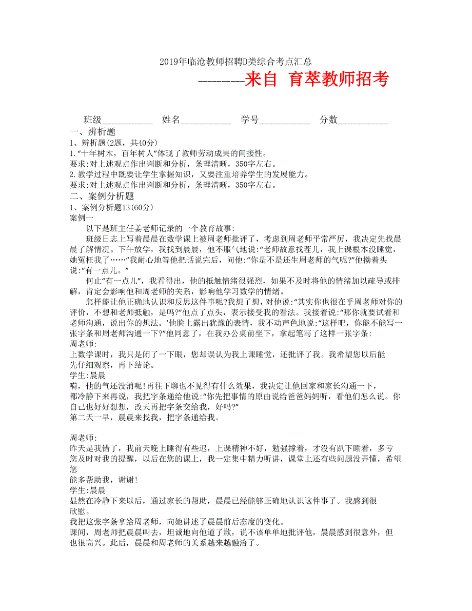 2019年临沧教师招聘D类综合考点汇总_第1页