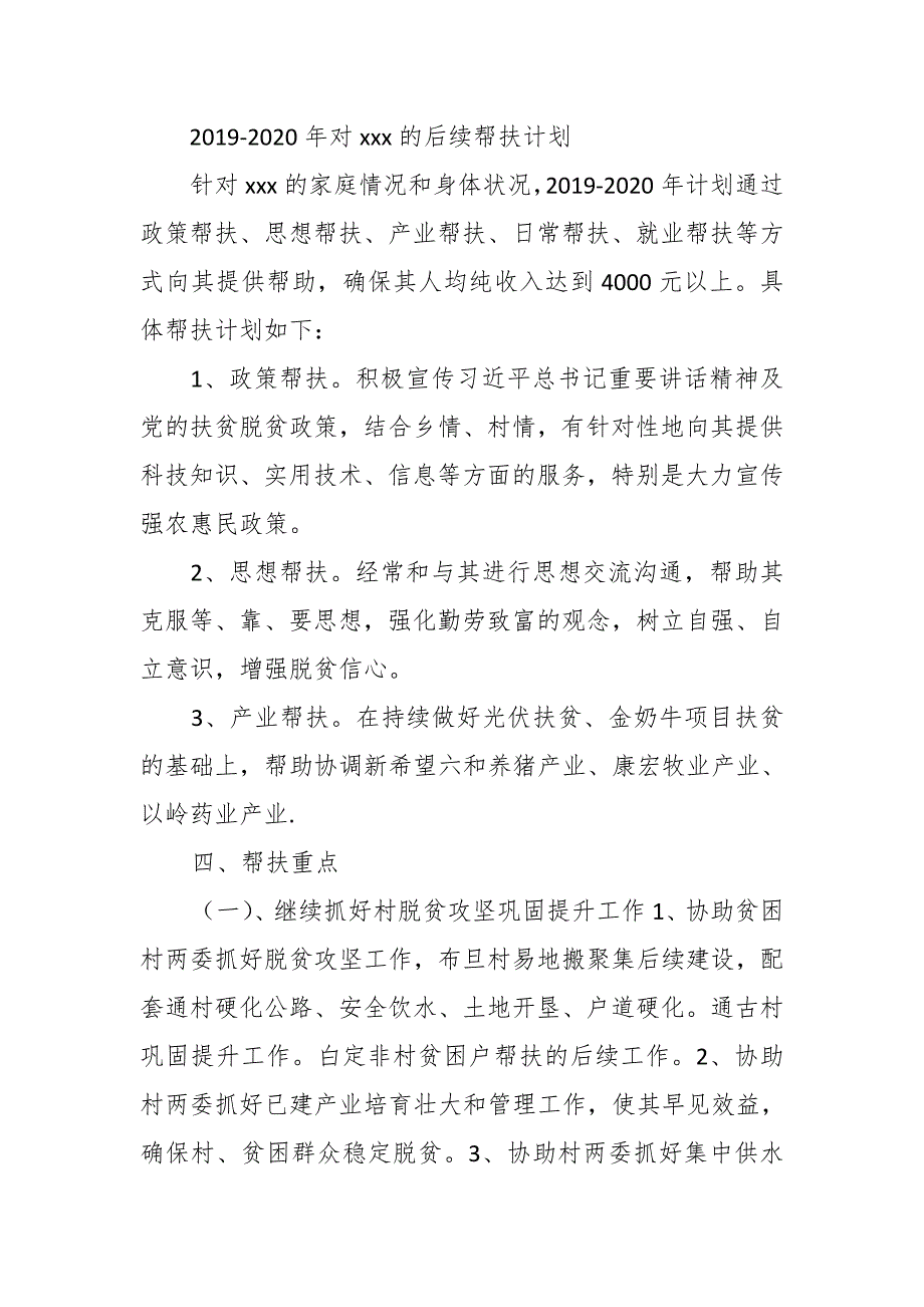 某乡镇对某贫困户的2019年度帮扶计划_第2页