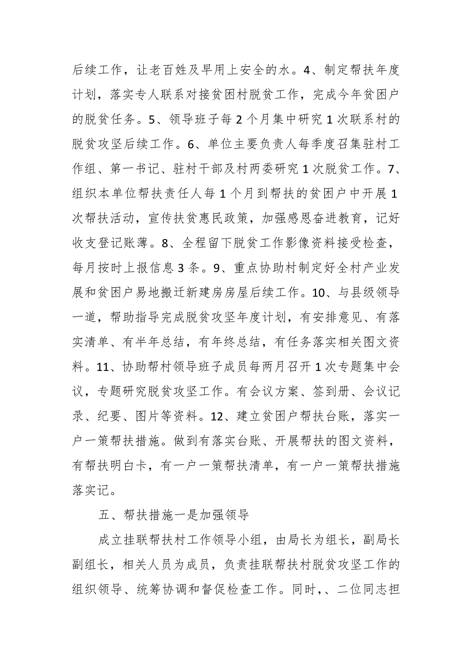 某乡镇对某贫困户的2019年度帮扶计划_第3页