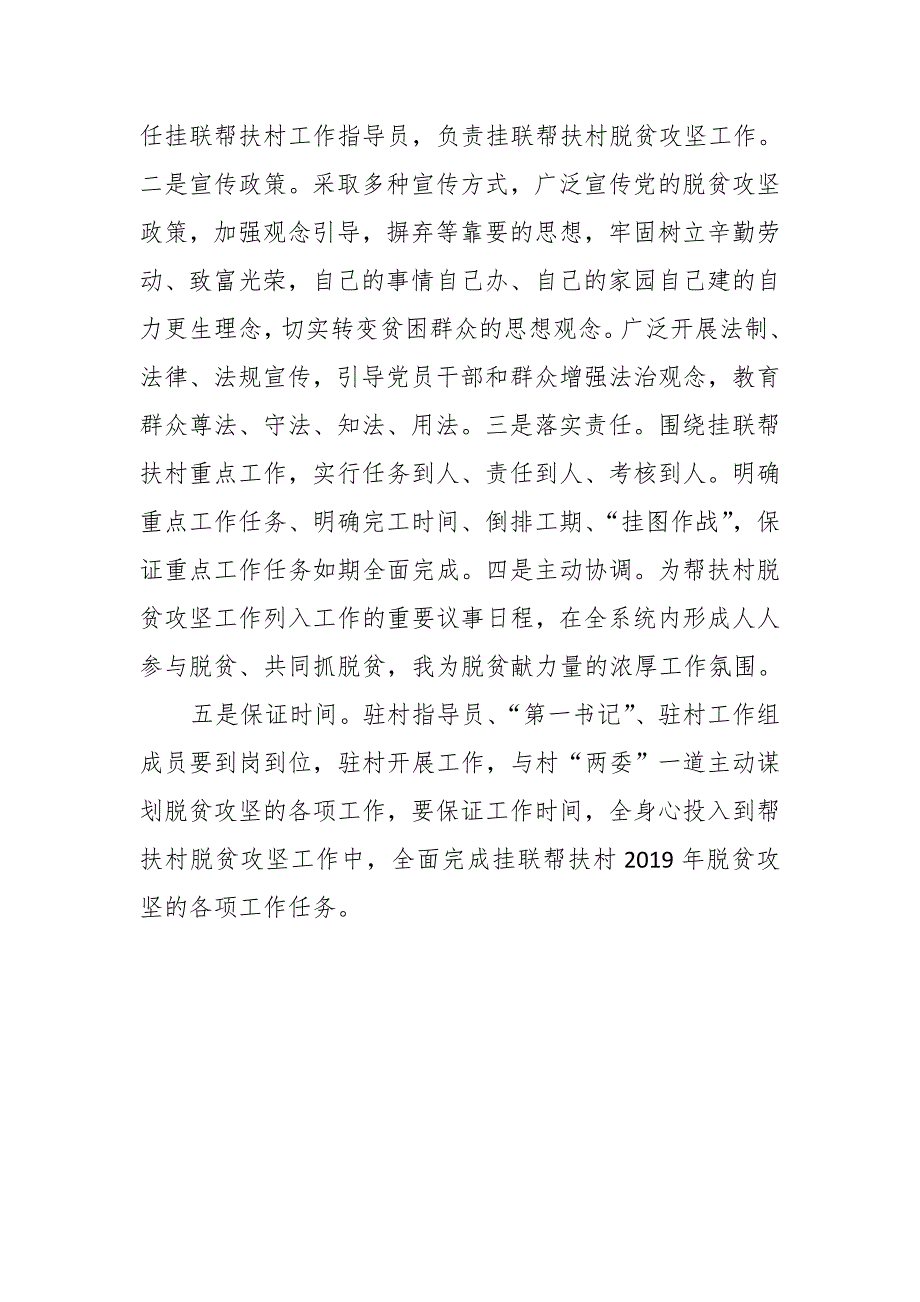 某乡镇对某贫困户的2019年度帮扶计划_第4页