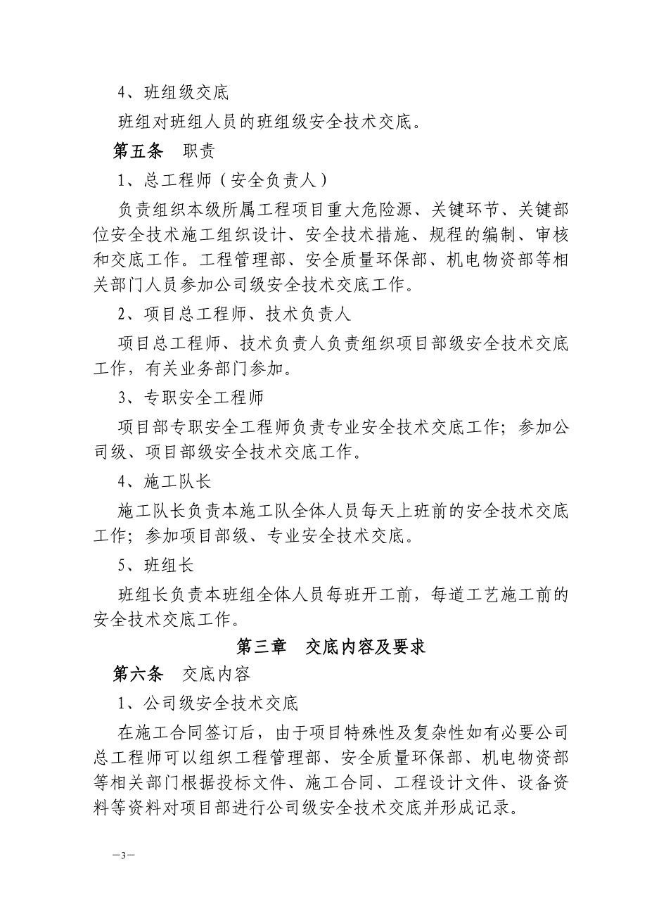 XX有限公司安全技术交底管理制度_第3页