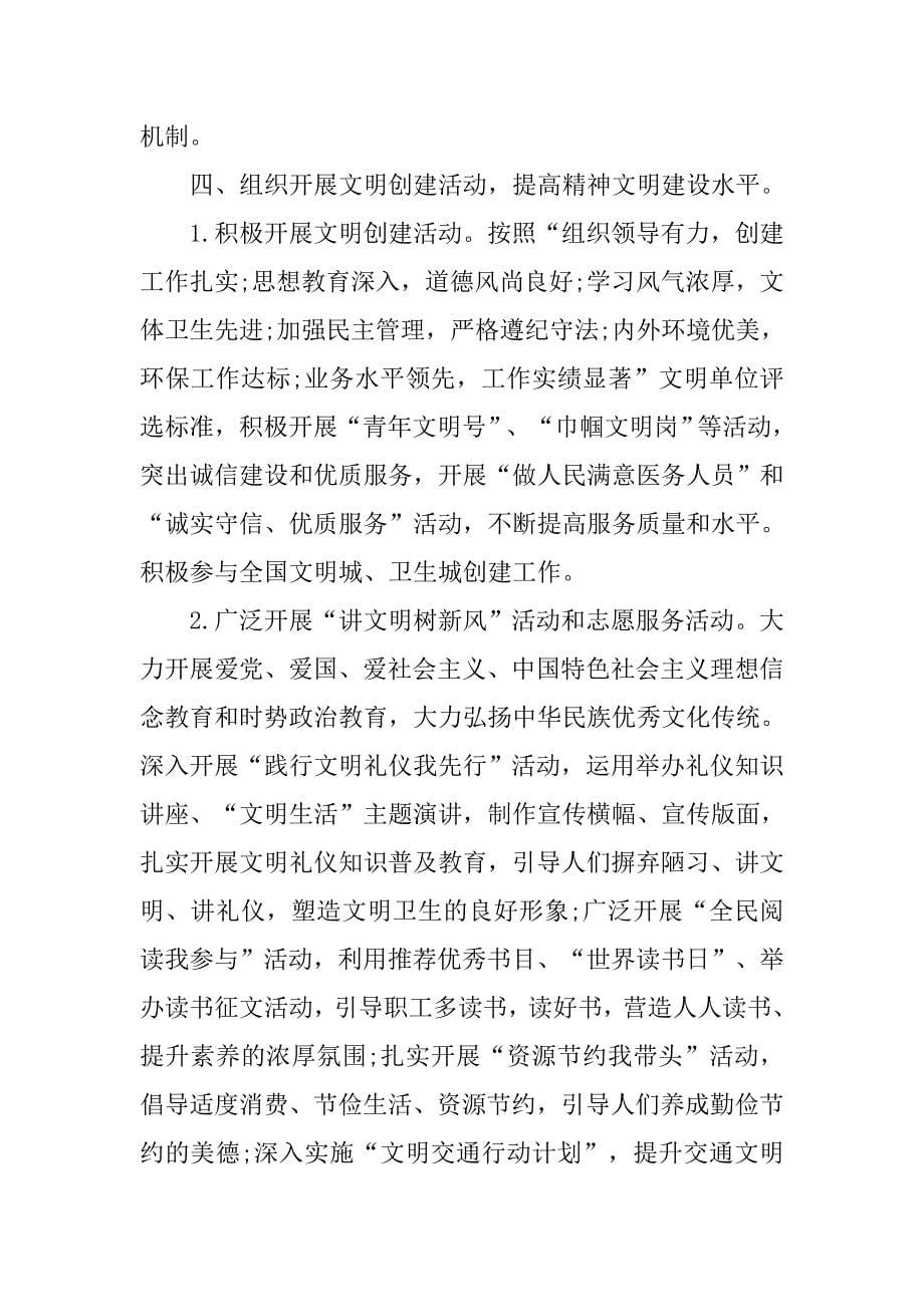 医院精神文明建设工作计划模板开头语.doc_第5页