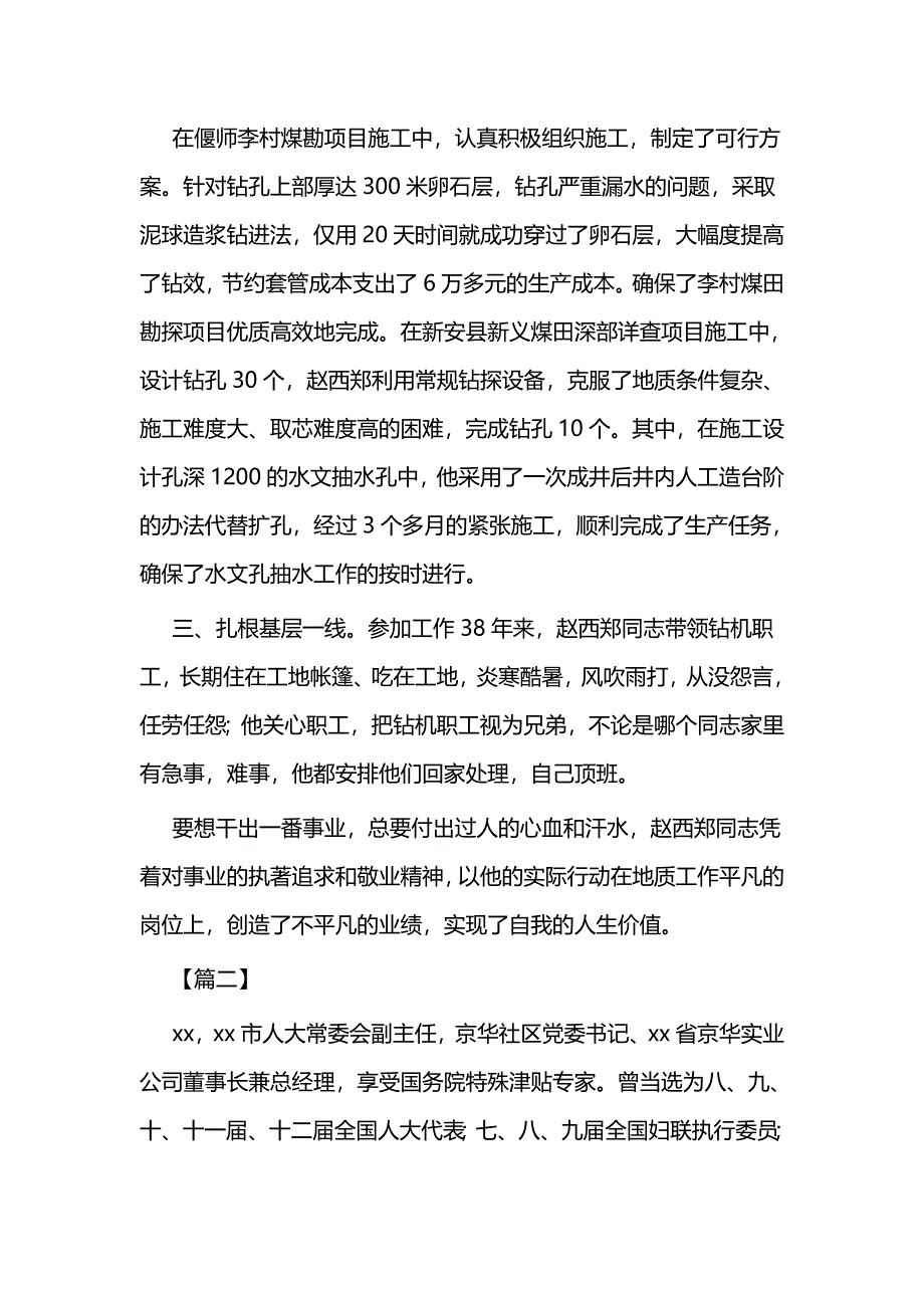 劳动模范先进事迹材料三篇_第2页