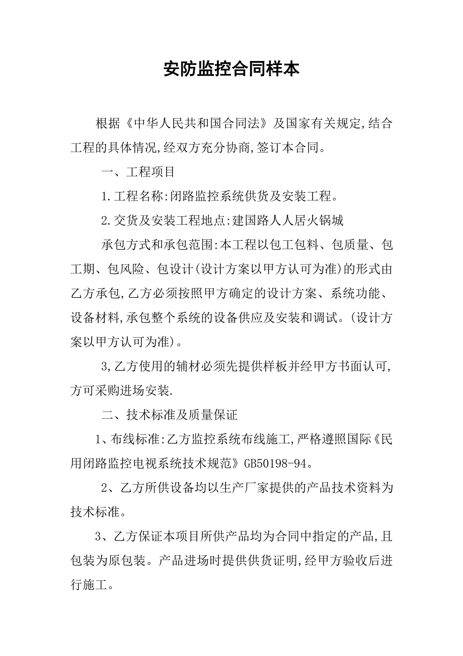 安防监控合同样本.doc_第1页