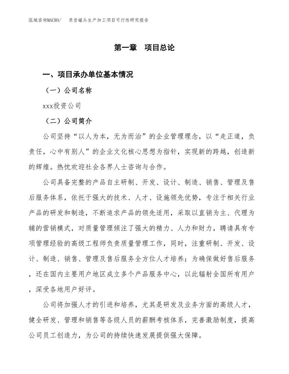 （模板）录音磁头生产加工项目可行性研究报告_第4页