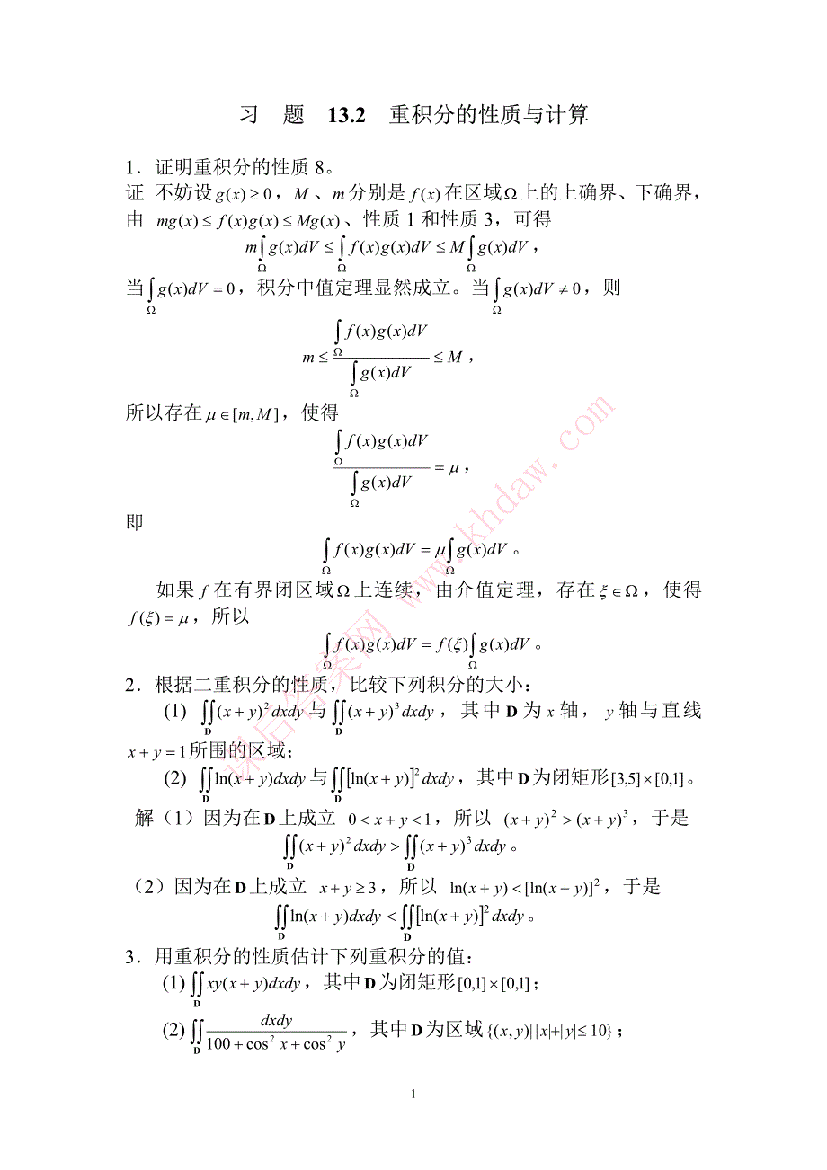数学分析课后习题答案--高教第二版(陈纪修)--13章_第4页