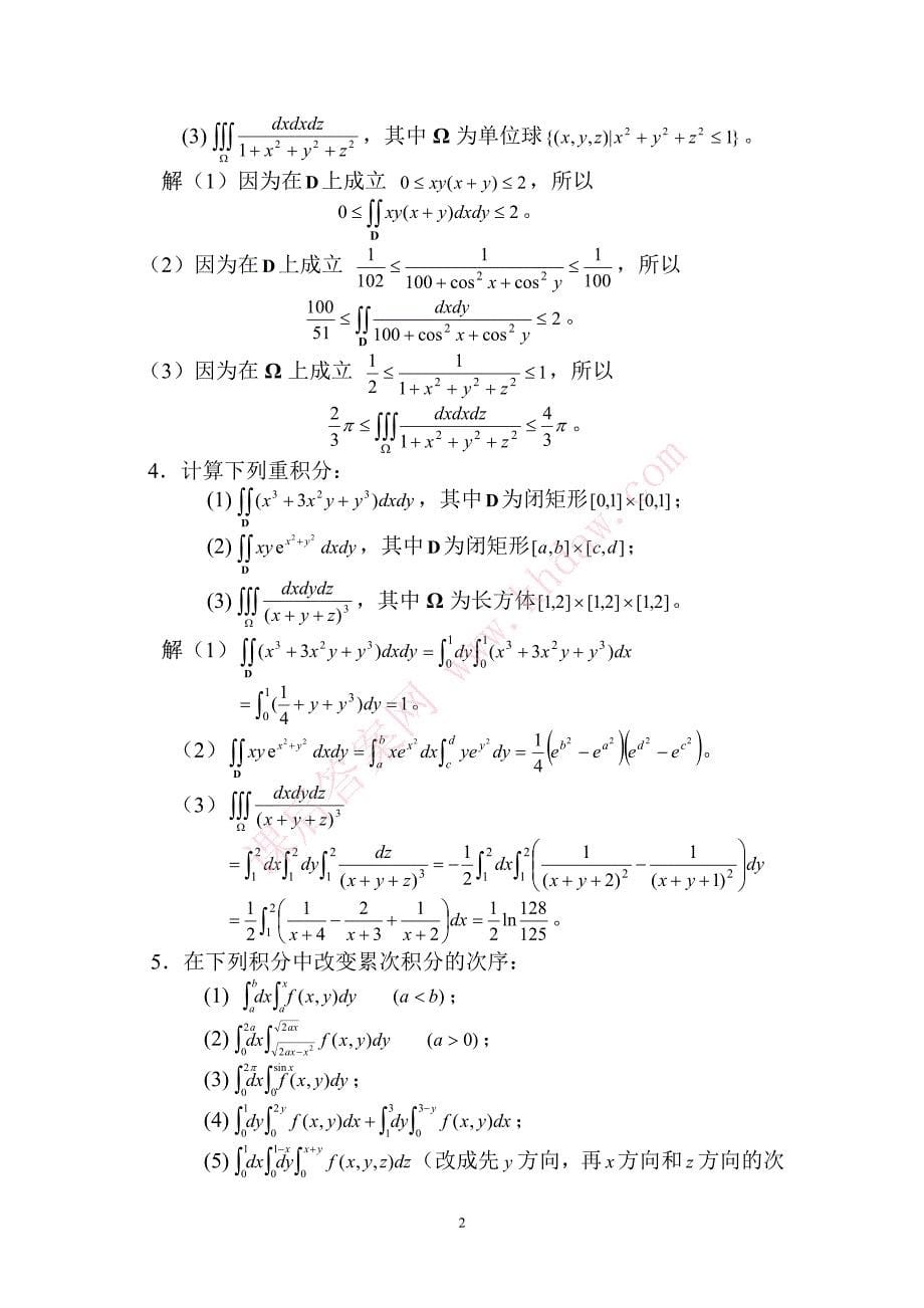 数学分析课后习题答案--高教第二版(陈纪修)--13章_第5页