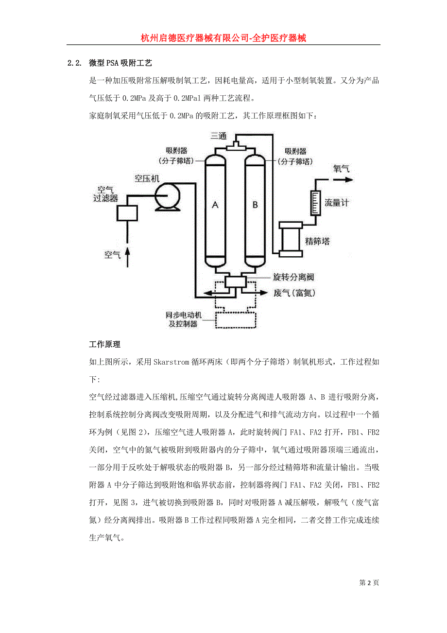 分子筛制氧机原理.pdf_第3页