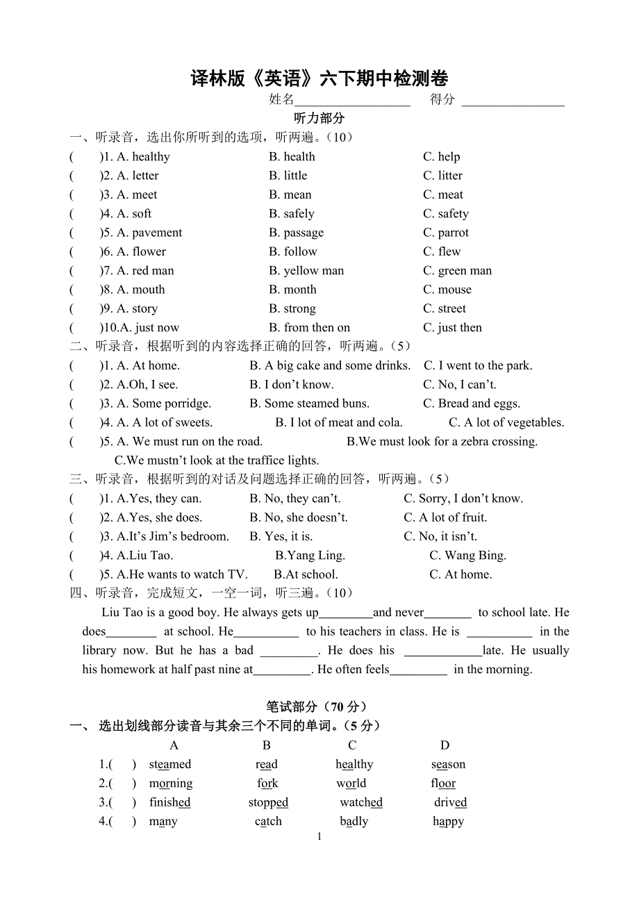 译林版六年级下册英语期中检测卷08282_第1页