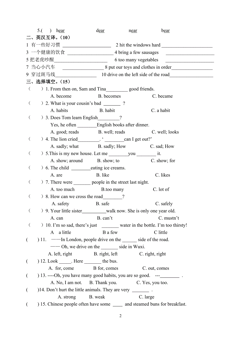 译林版六年级下册英语期中检测卷08282_第2页