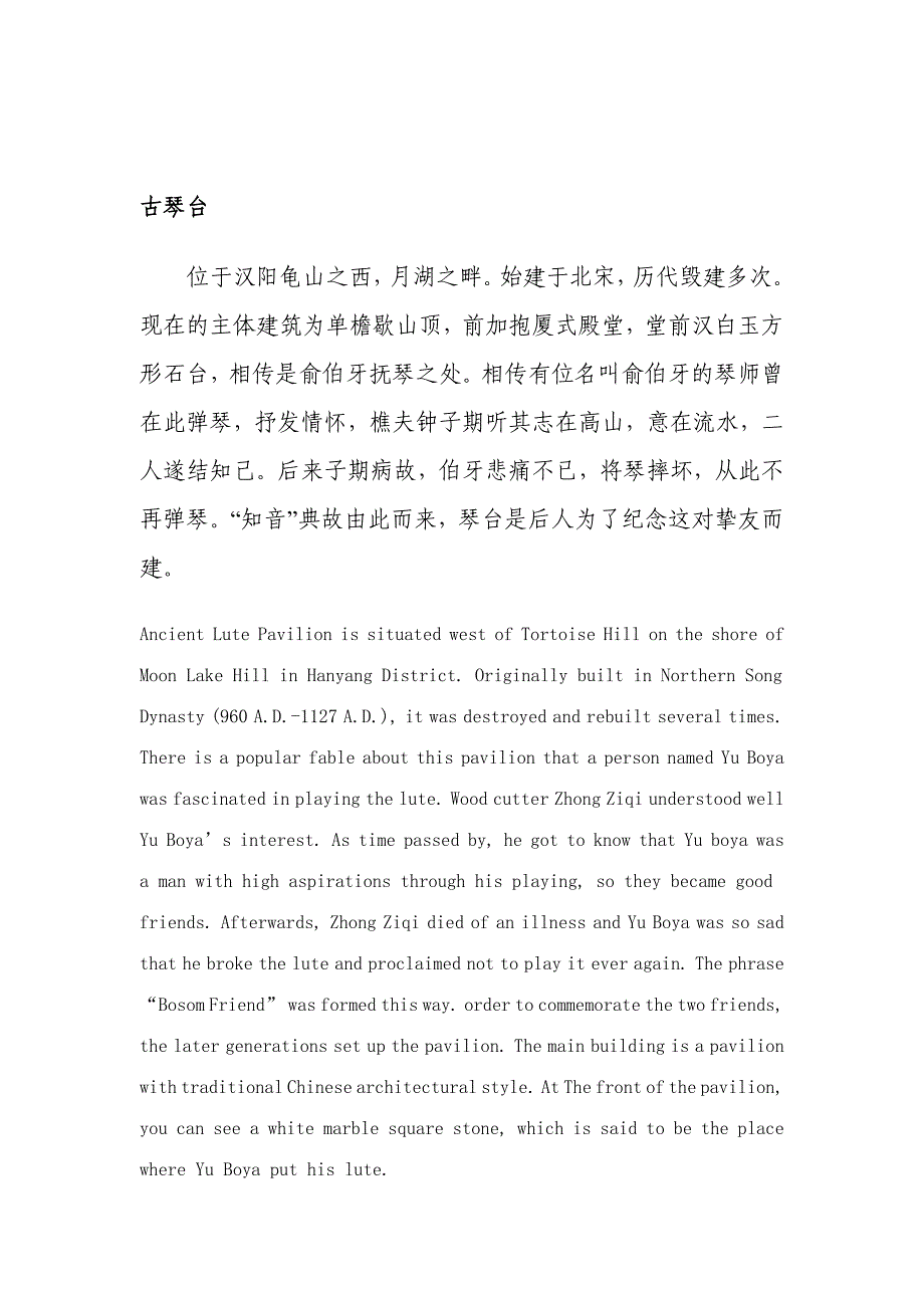 湖北省主要景点介绍(中英文对照)_第3页