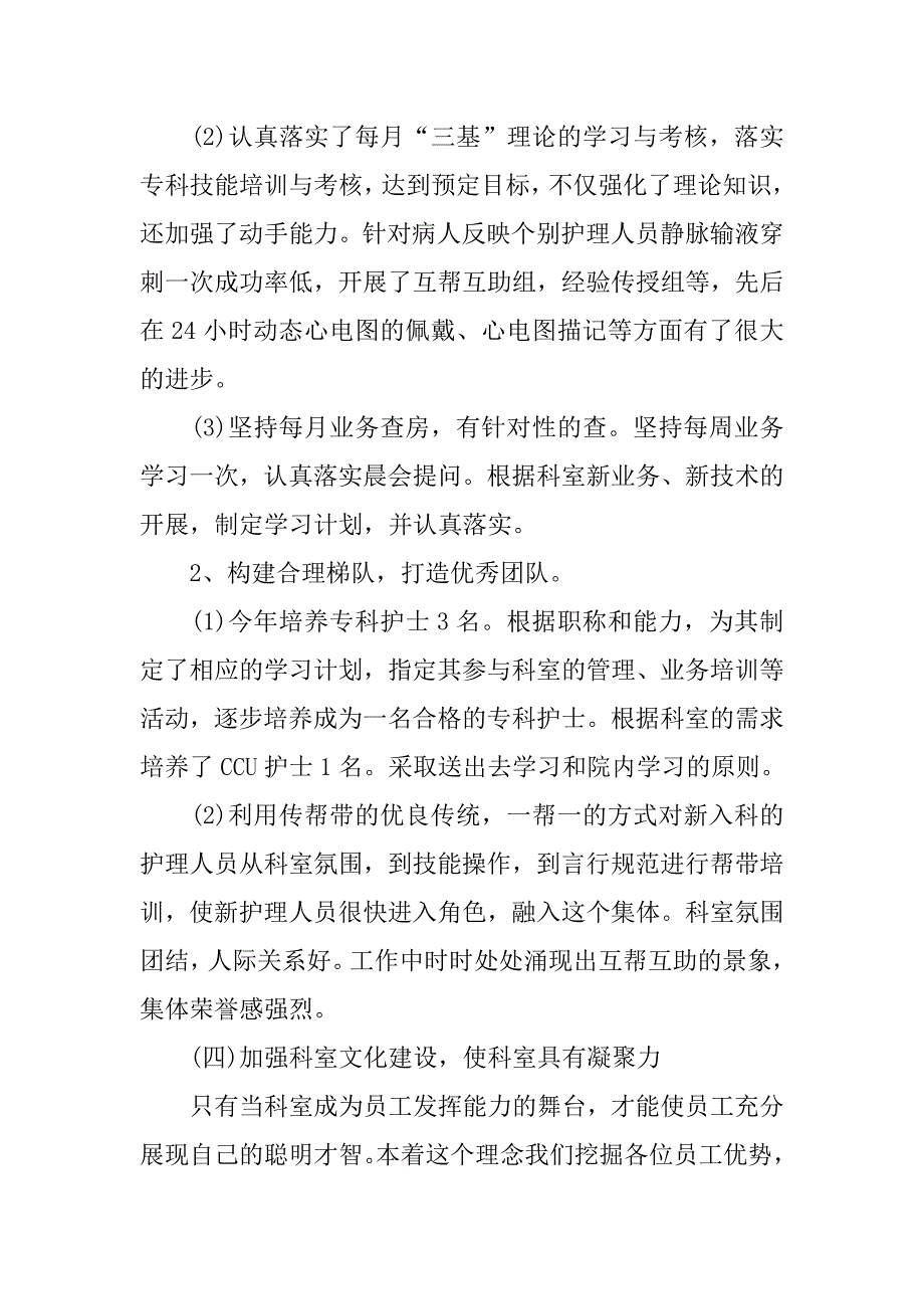 内科护理年度工作总结的.doc_第4页