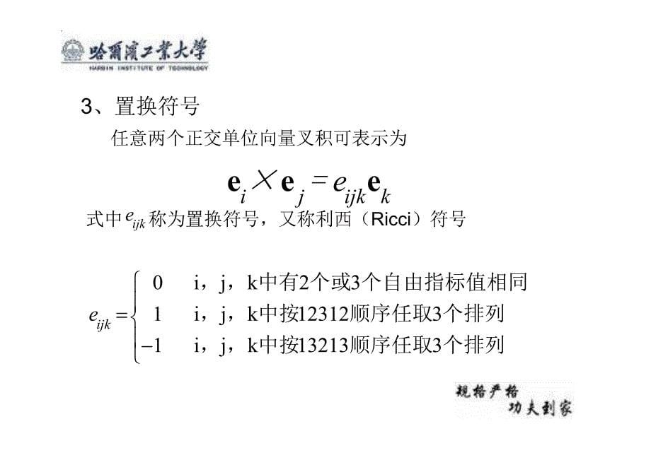 流体力学第一章 数学基础_第5页