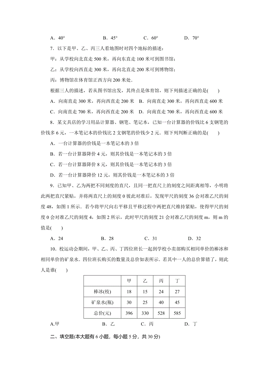 2018年浙江省总复习中考数学模拟卷_第2页