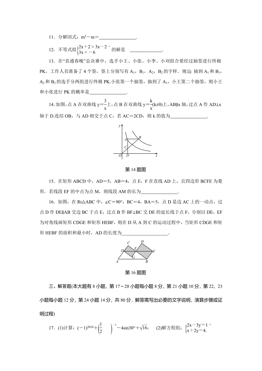 2018年浙江省总复习中考数学模拟卷_第3页