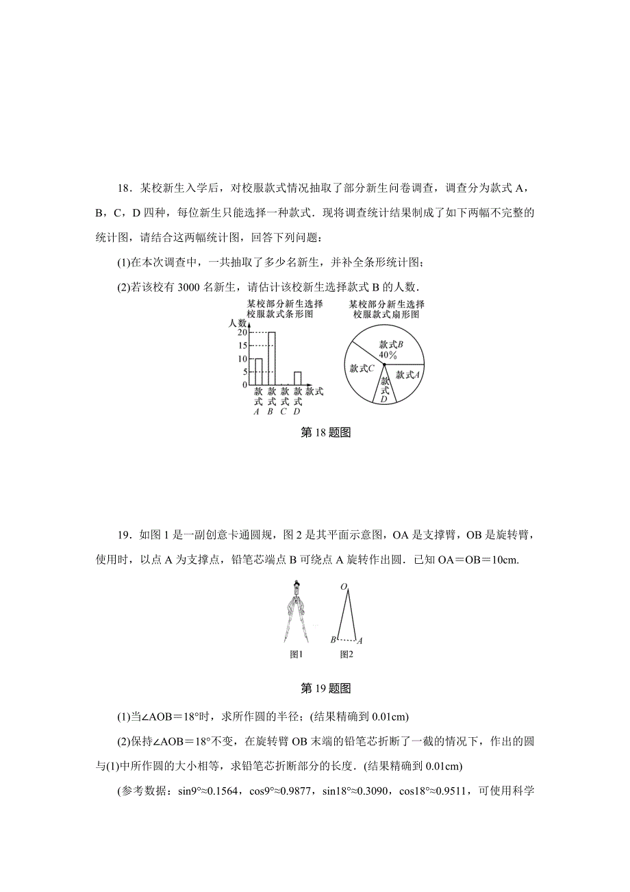 2018年浙江省总复习中考数学模拟卷_第4页