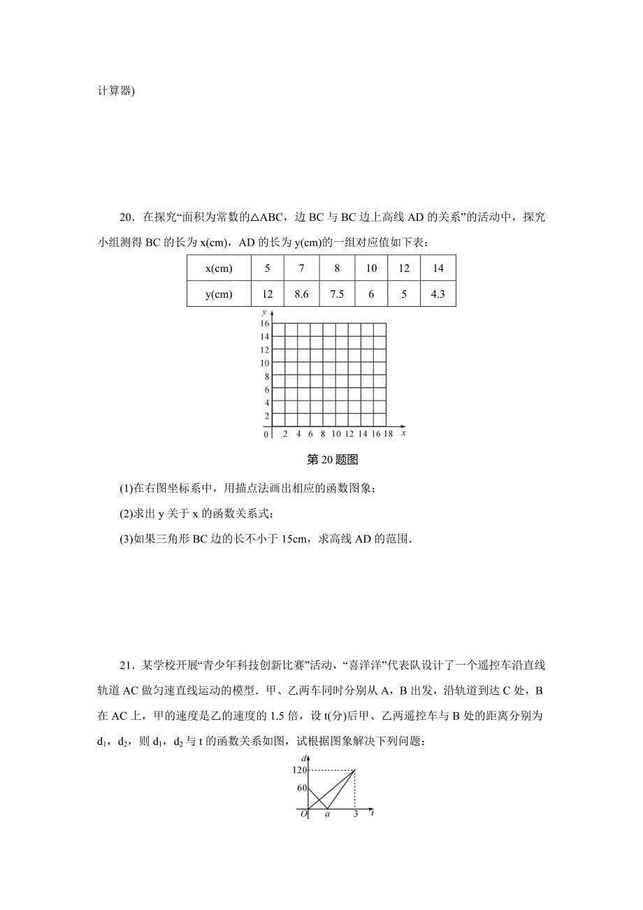 2018年浙江省总复习中考数学模拟卷_第5页