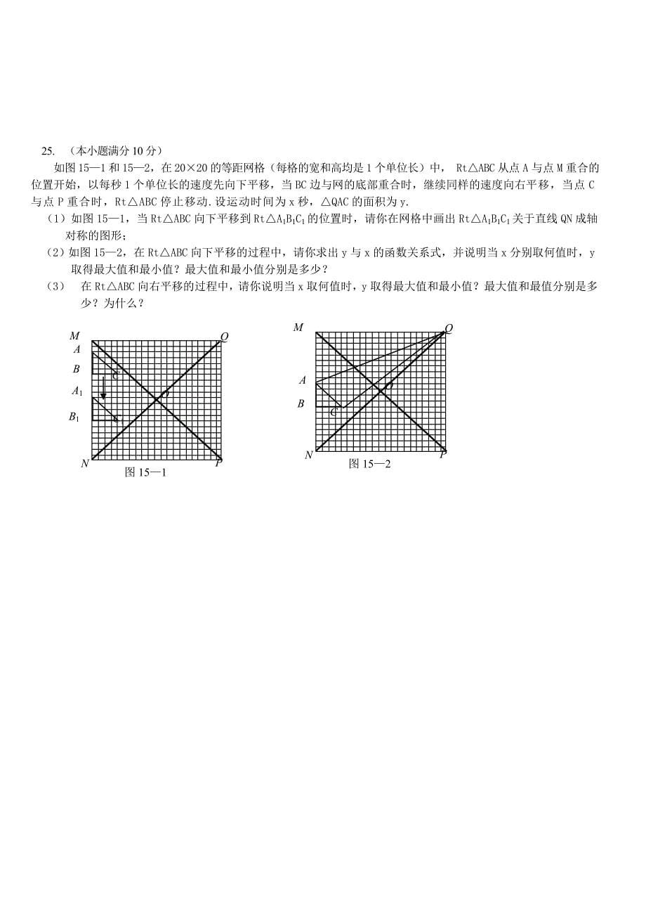 湖南省永州市2006年初中毕业会考数学模拟测试(一)_第5页