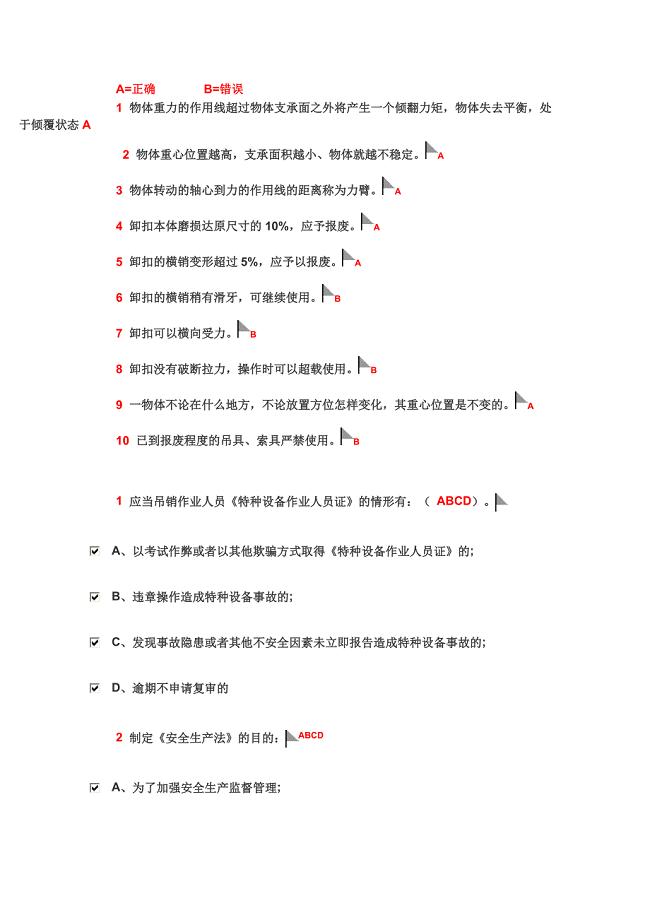 起重机考试试题.(DOC)