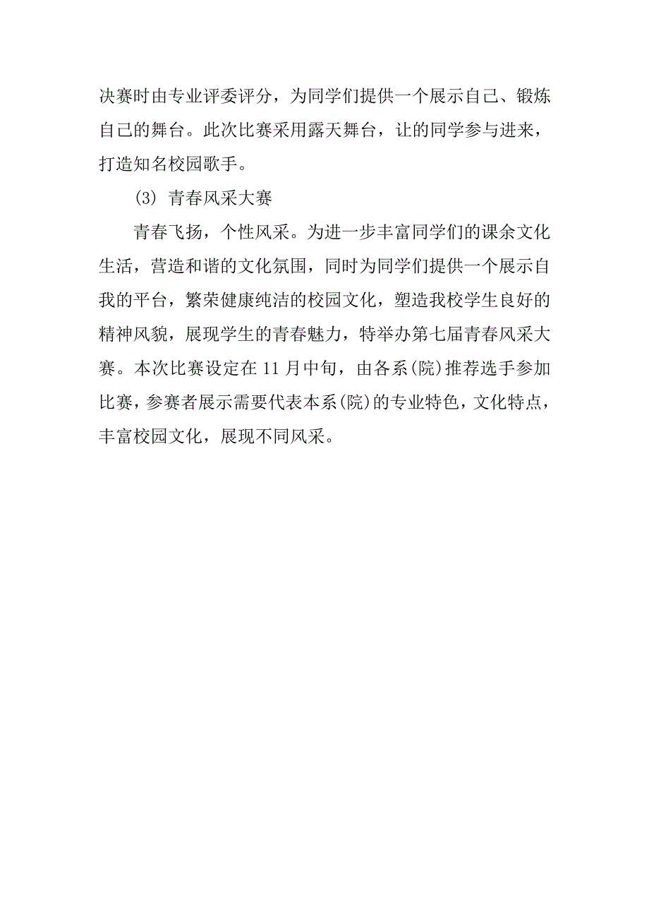 学生会文艺部部长工作计划格式范例.doc_第3页