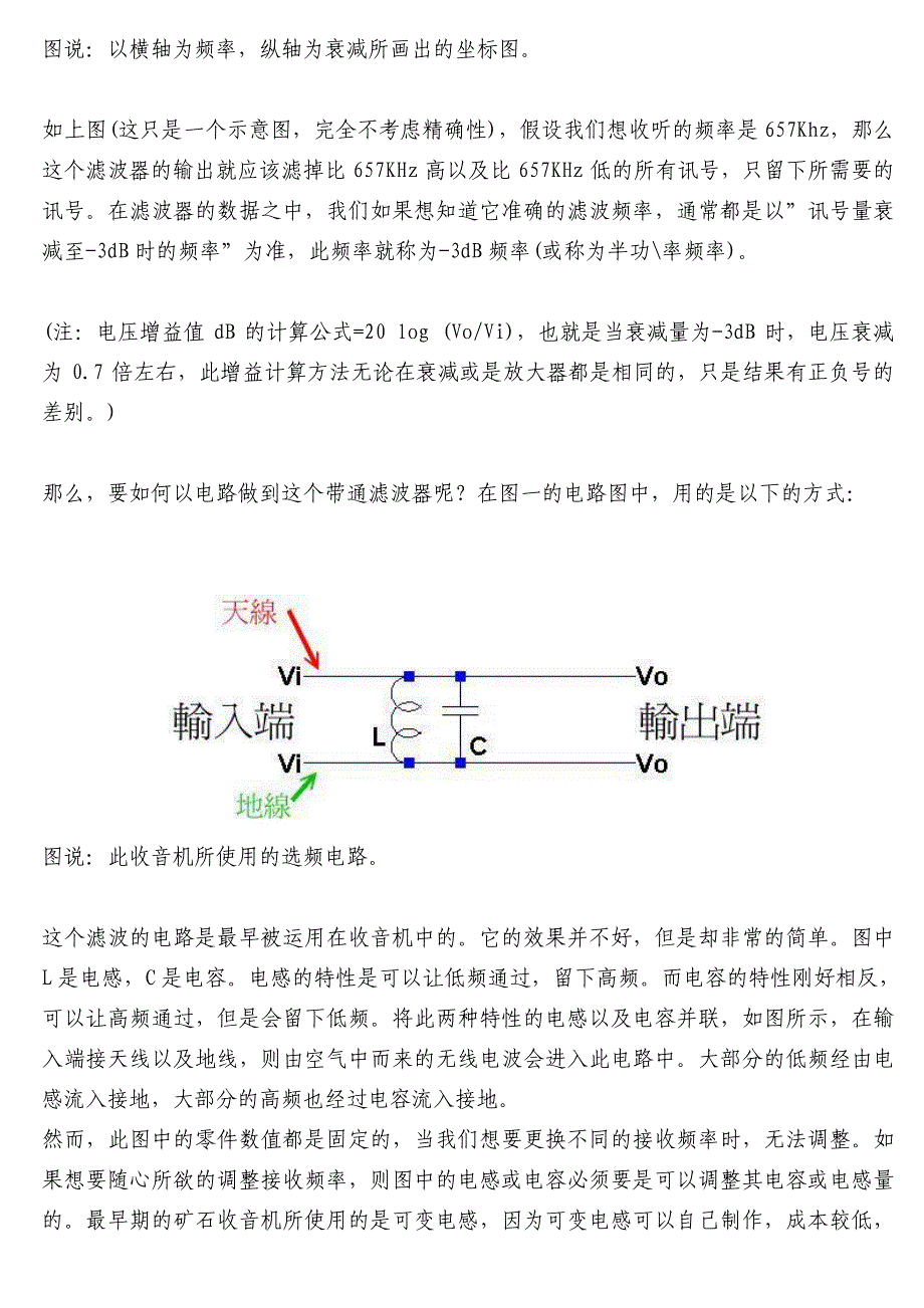矿石收音机制作详解(修正版)_第4页