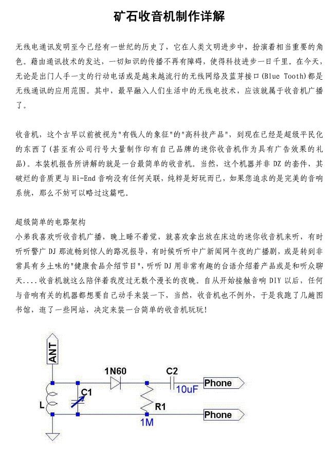 矿石收音机制作详解(修正版)