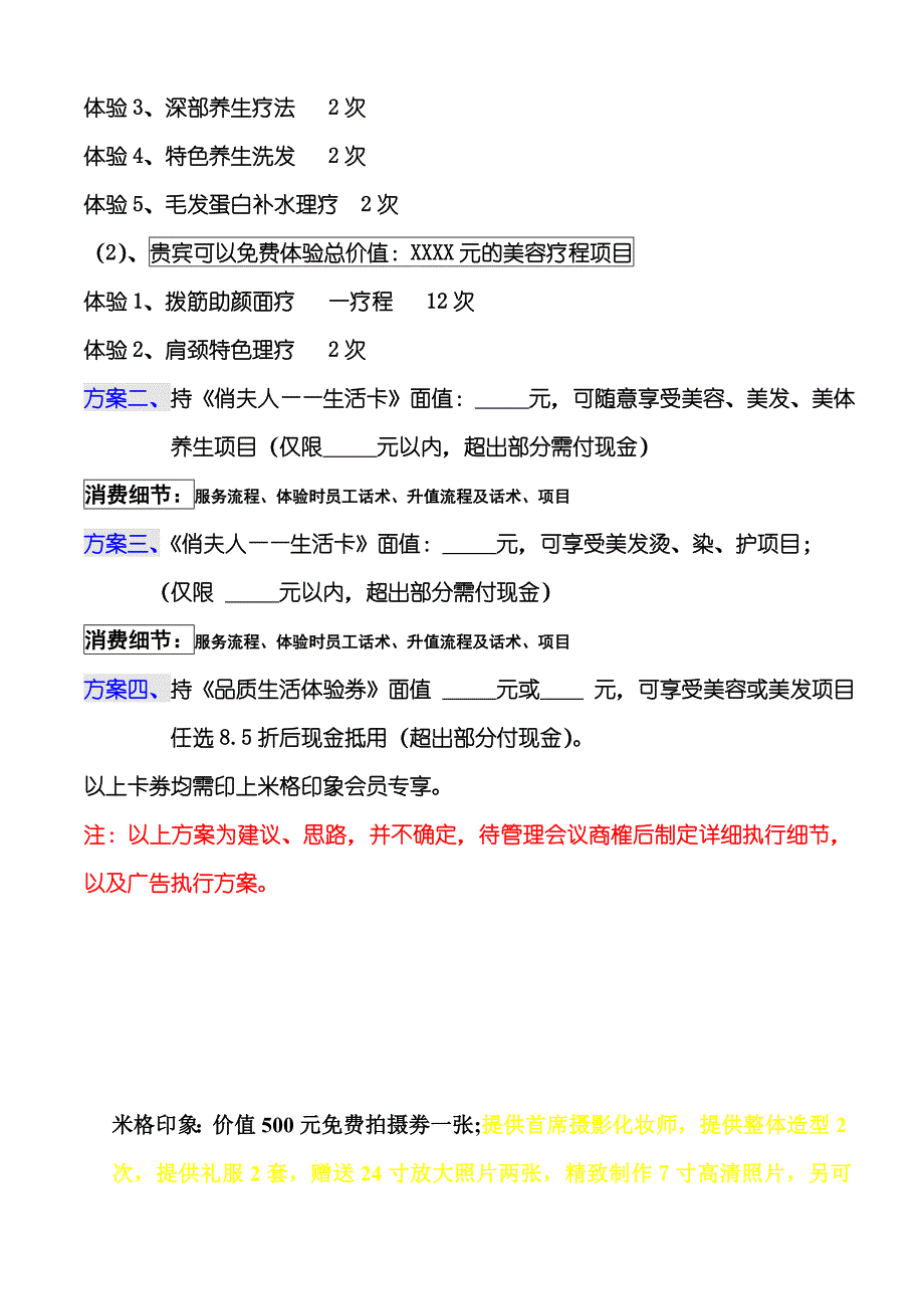 美容院异业联盟协议书_第3页