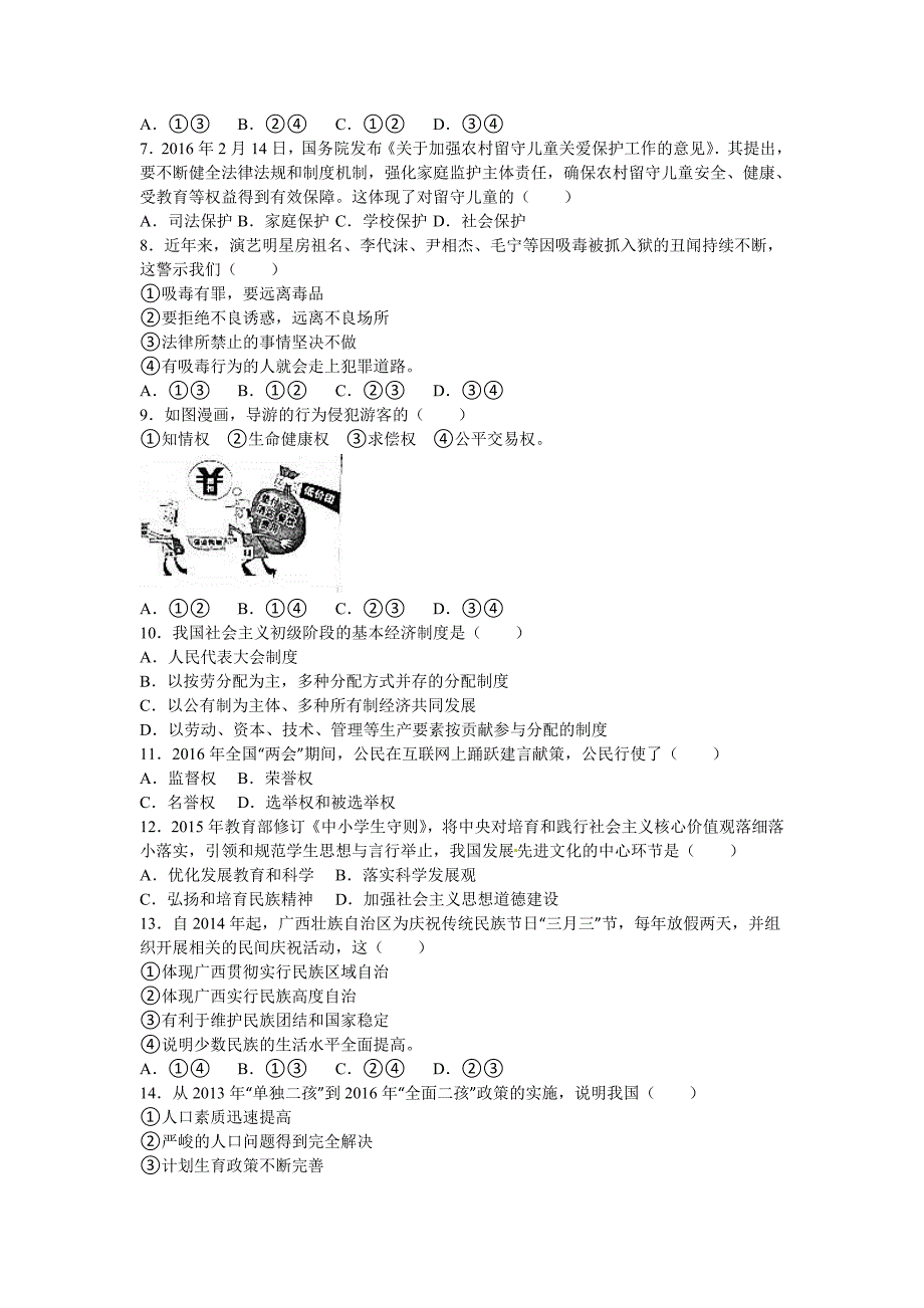 中考政治试题(含解析)_第2页