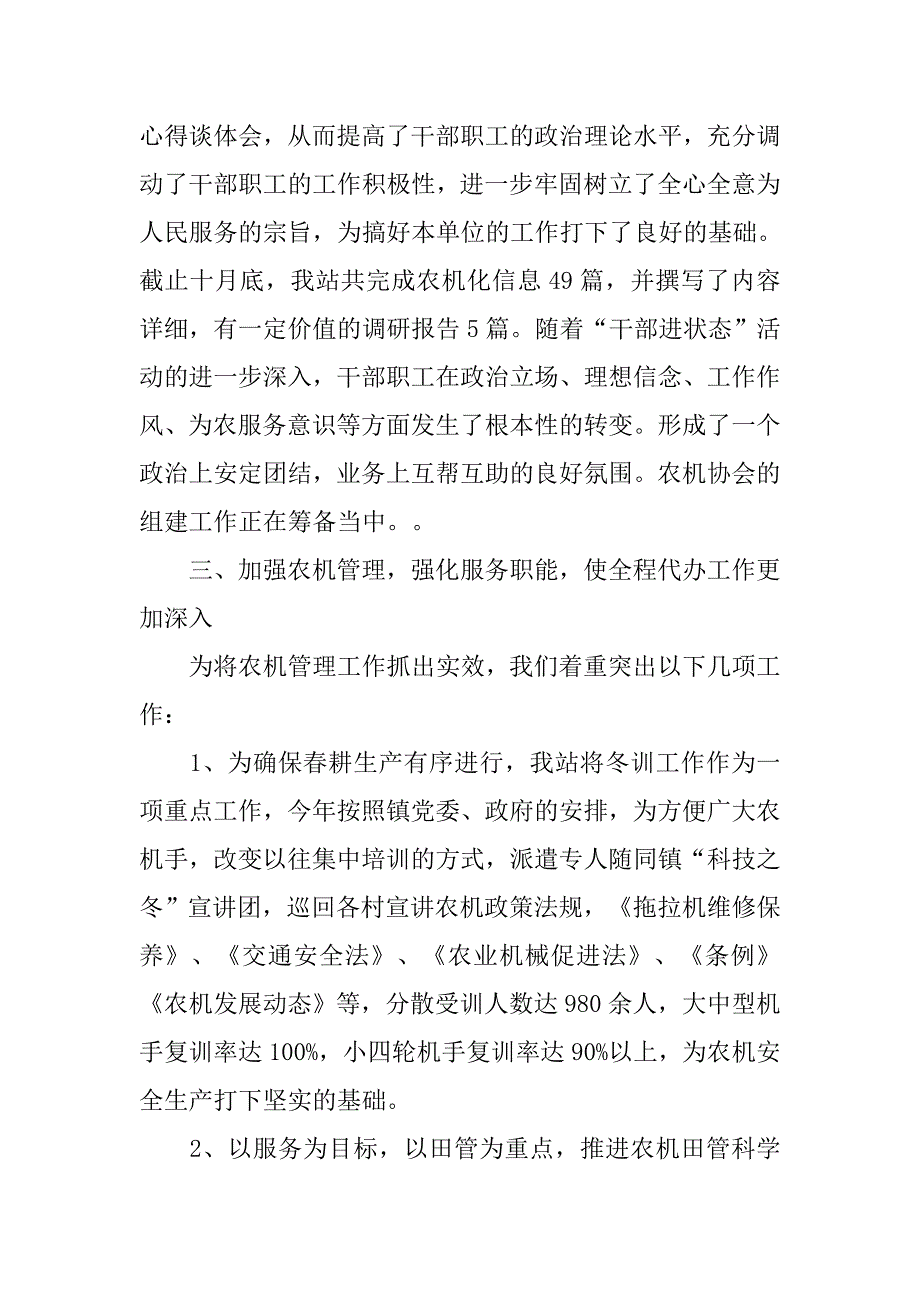 农机站年终工作总结.doc_第2页