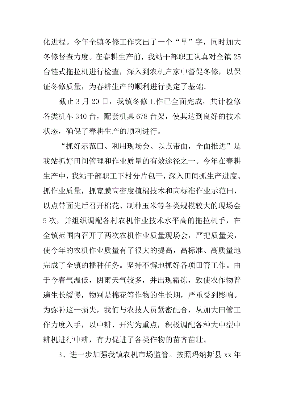 农机站年终工作总结.doc_第3页