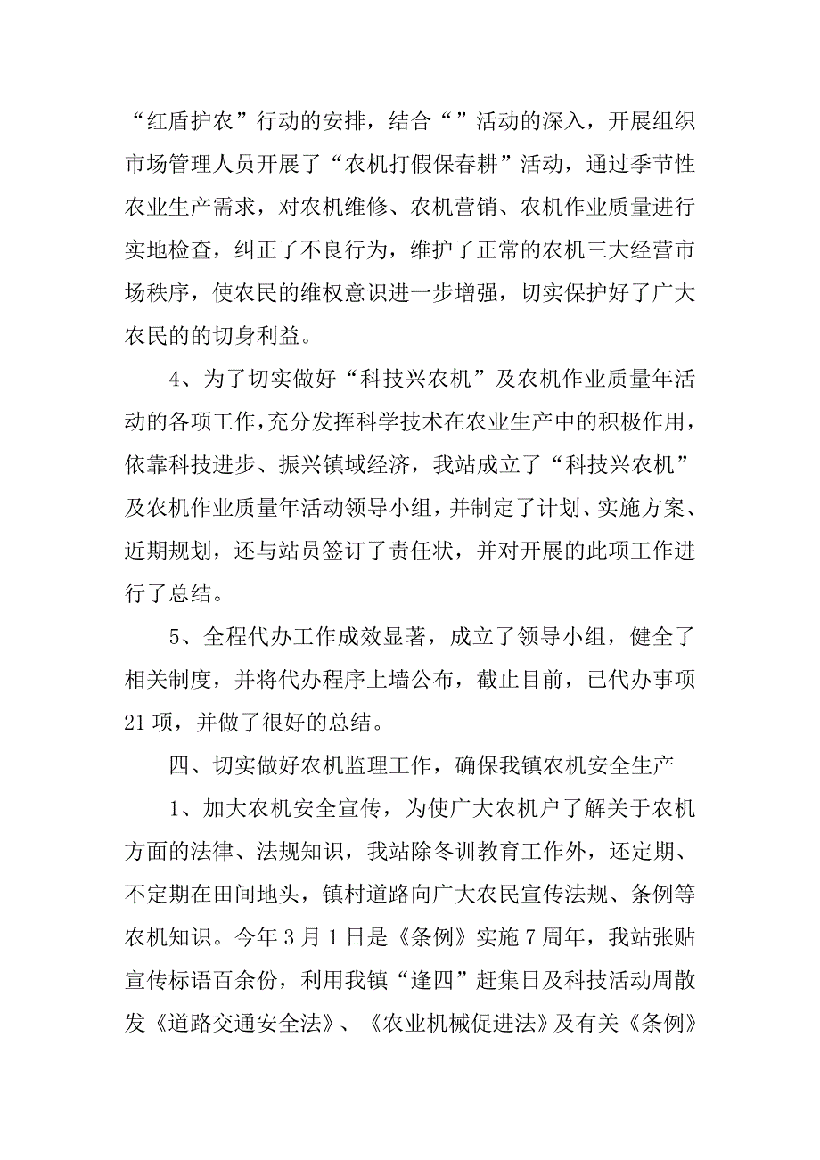 农机站年终工作总结.doc_第4页