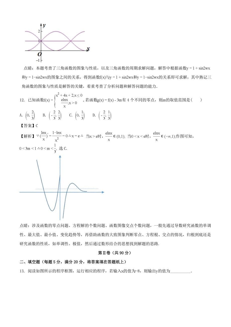 河南省八市学评2018届高三下学期第一次测评数学（理） 解析版_第5页