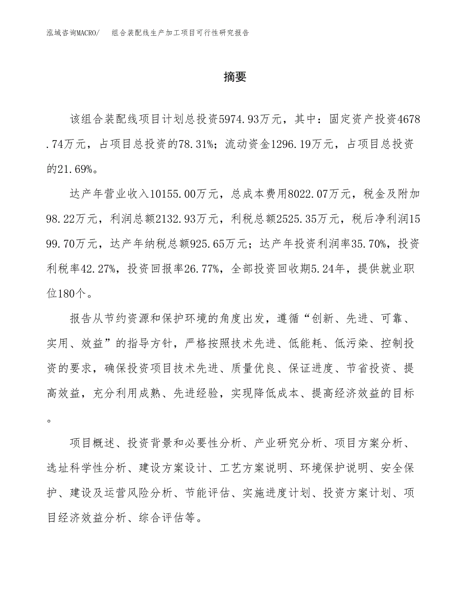 组合装配线生产加工项目可行性研究报告_第2页