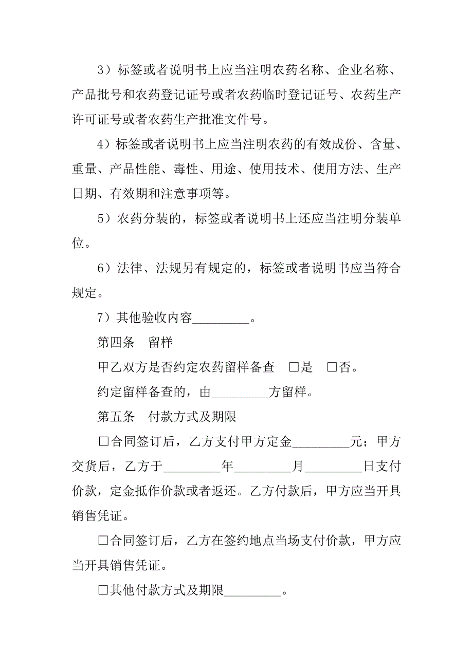 农药购销合同.doc_第3页