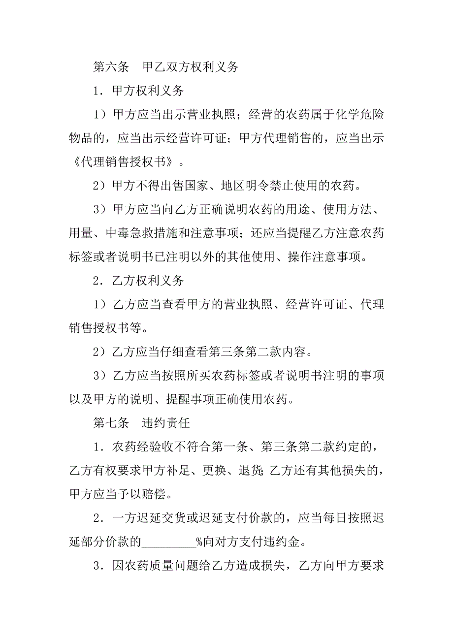 农药购销合同.doc_第4页