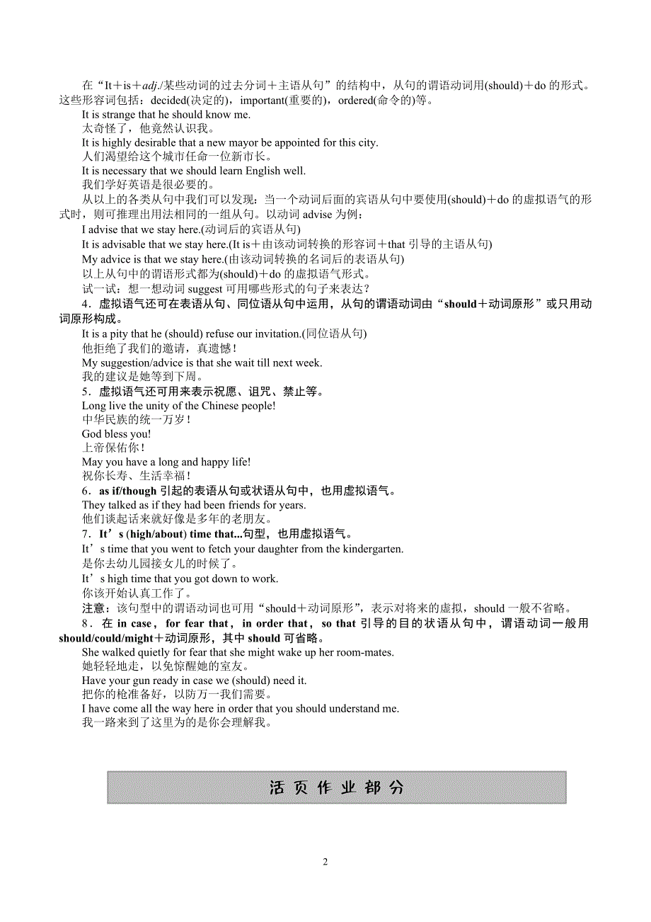 新人教版 高中英语 必修6 英语学案：Unit 1 Period Two Learning about Language_第2页