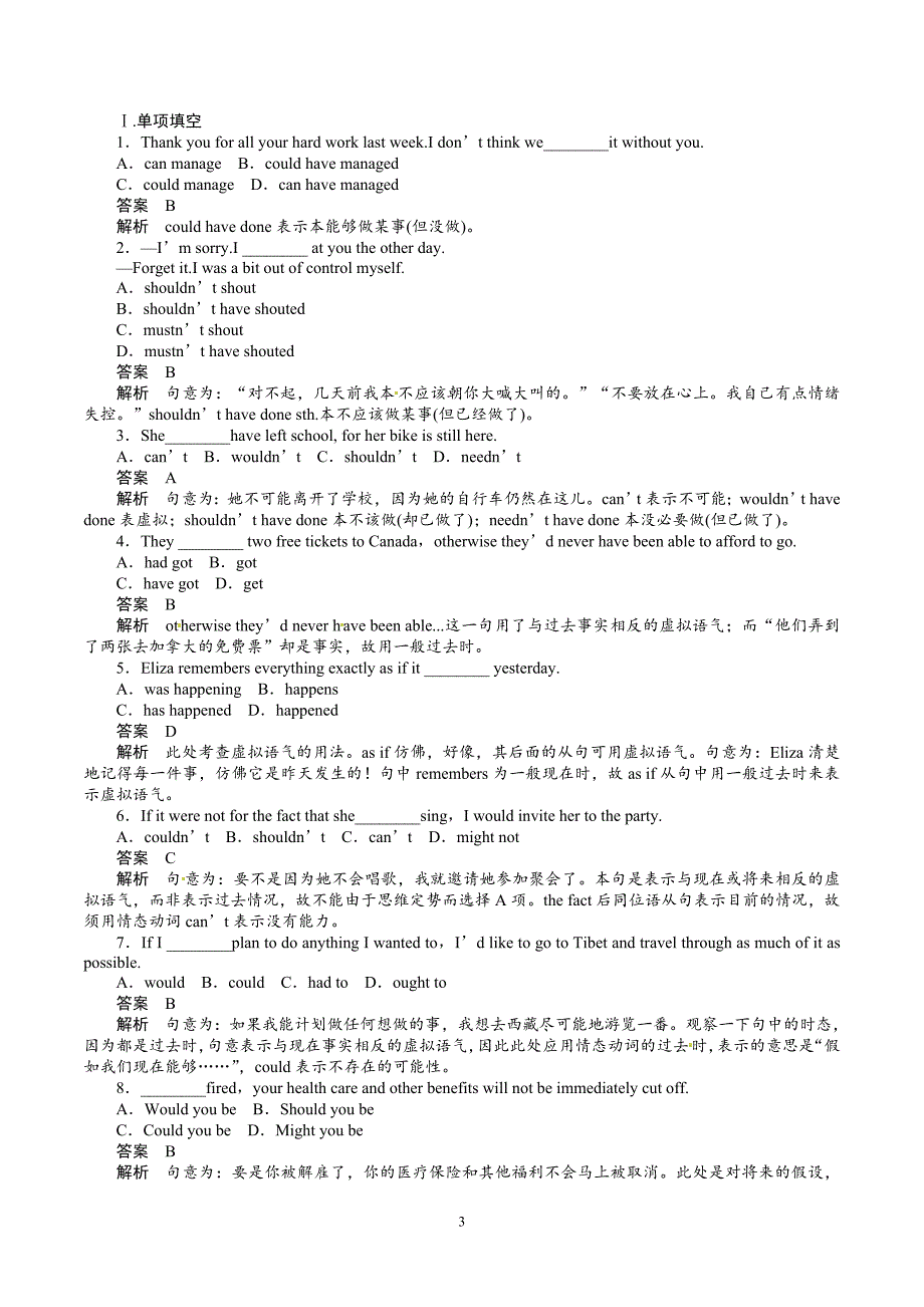 新人教版 高中英语 必修6 英语学案：Unit 1 Period Two Learning about Language_第3页