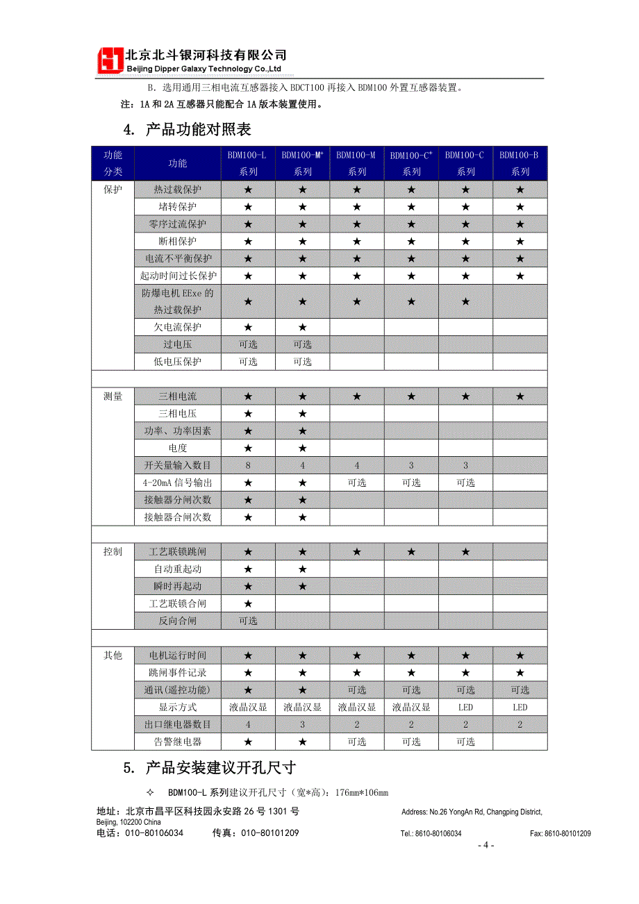 北斗银河 BDM100系列-使用操作手册_第4页