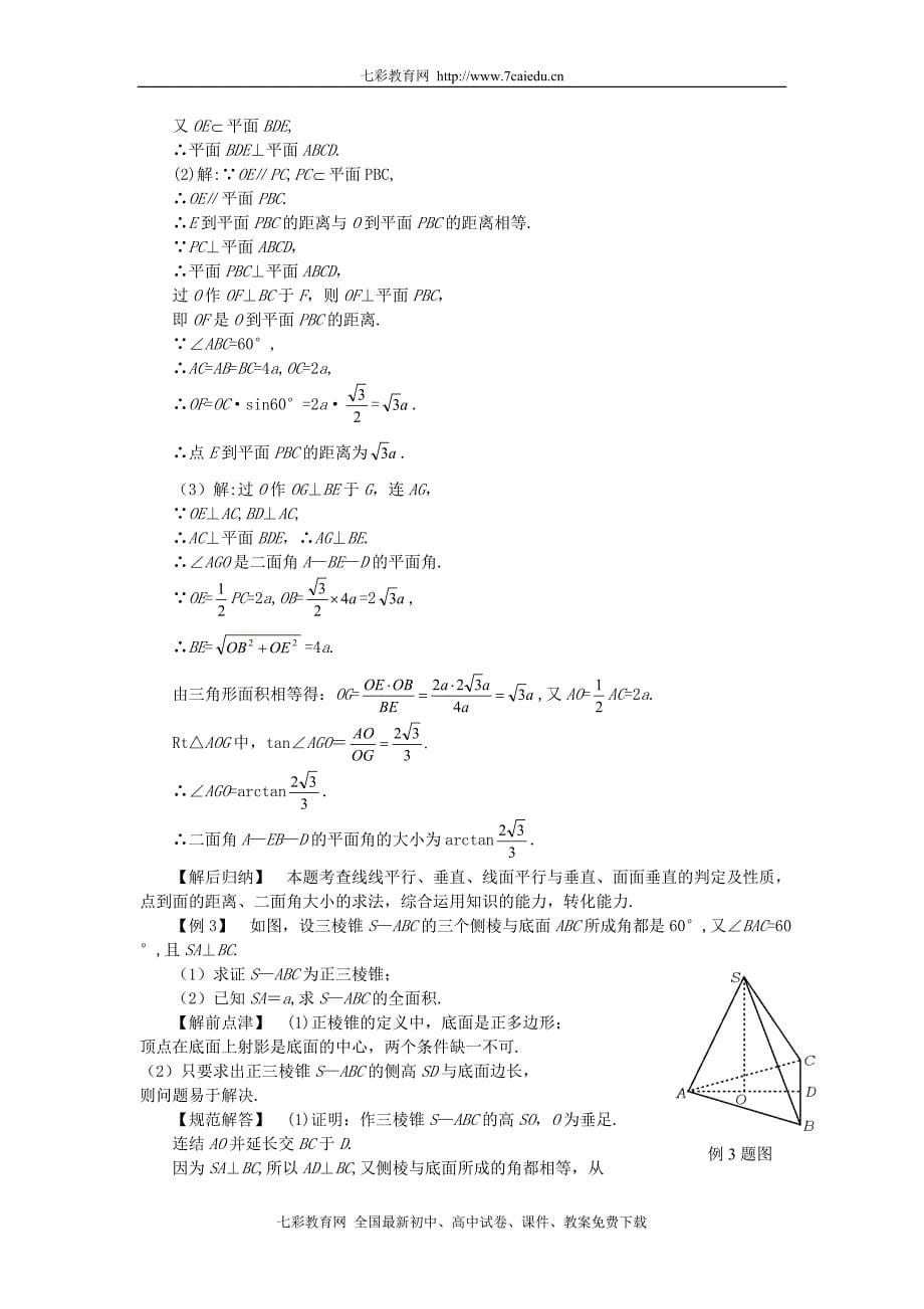 立体几何考点_第5页