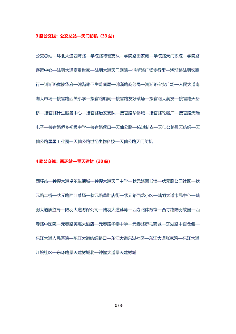 湖北省天门市最新公交线路_第2页