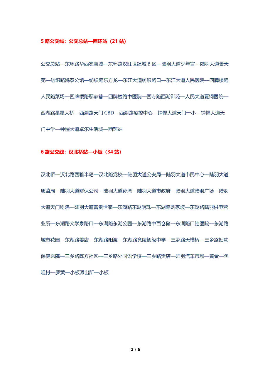 湖北省天门市最新公交线路_第3页