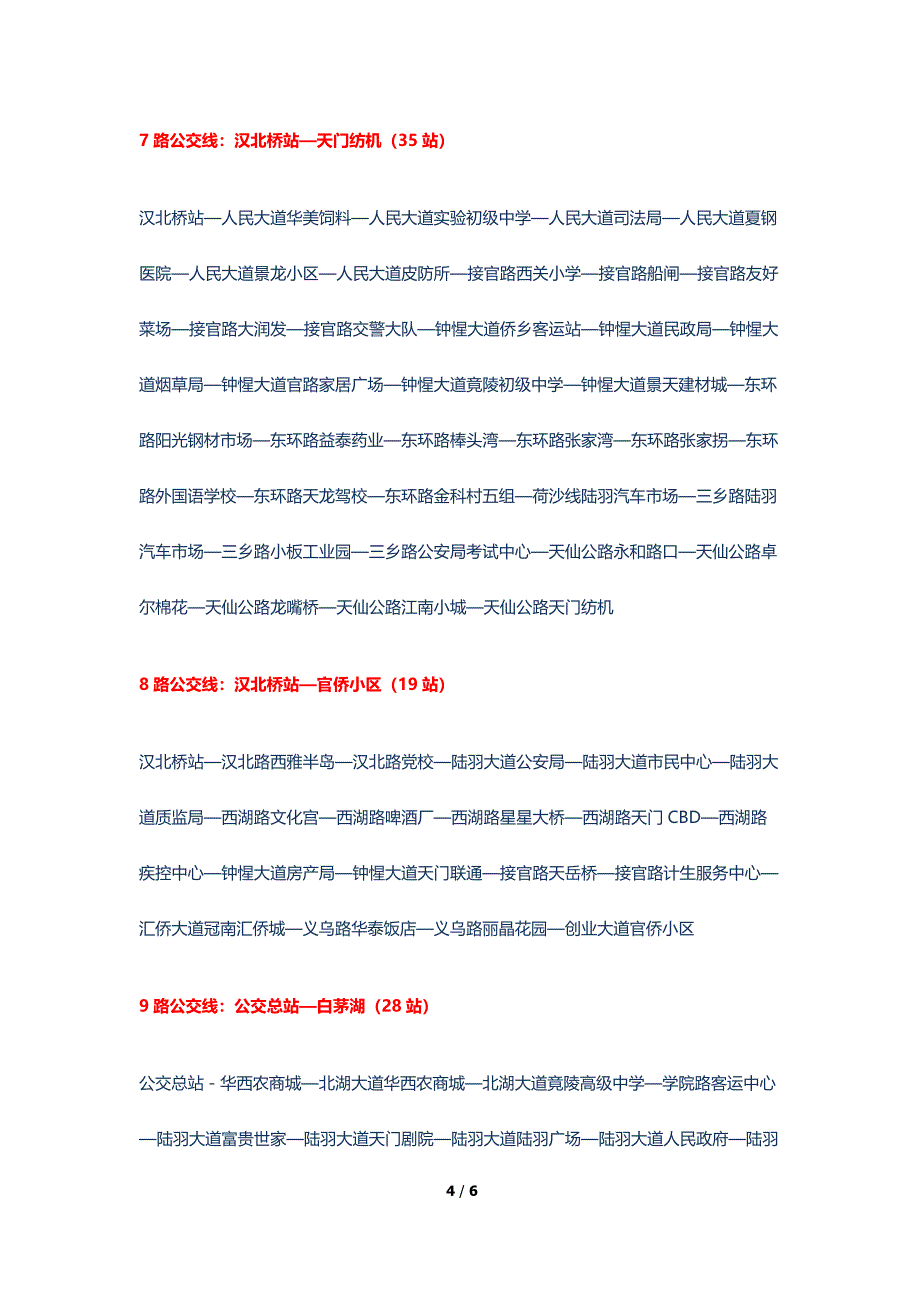 湖北省天门市最新公交线路_第4页
