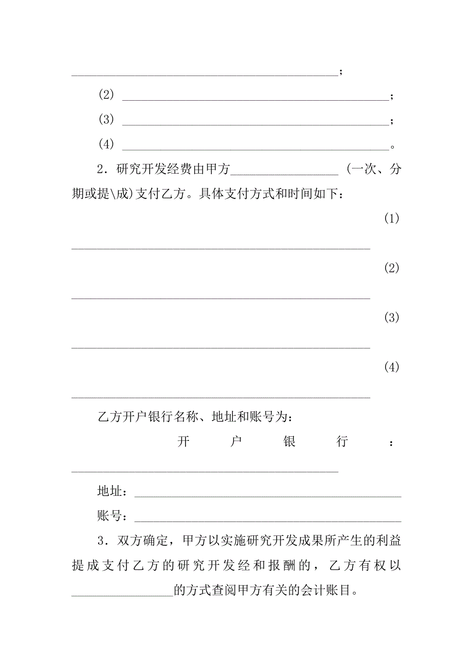 委托合同：技术开发(委托)合同.doc_第4页